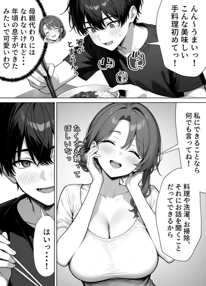 家政婦の人妻がエロすぎて寝取りました - ページ10