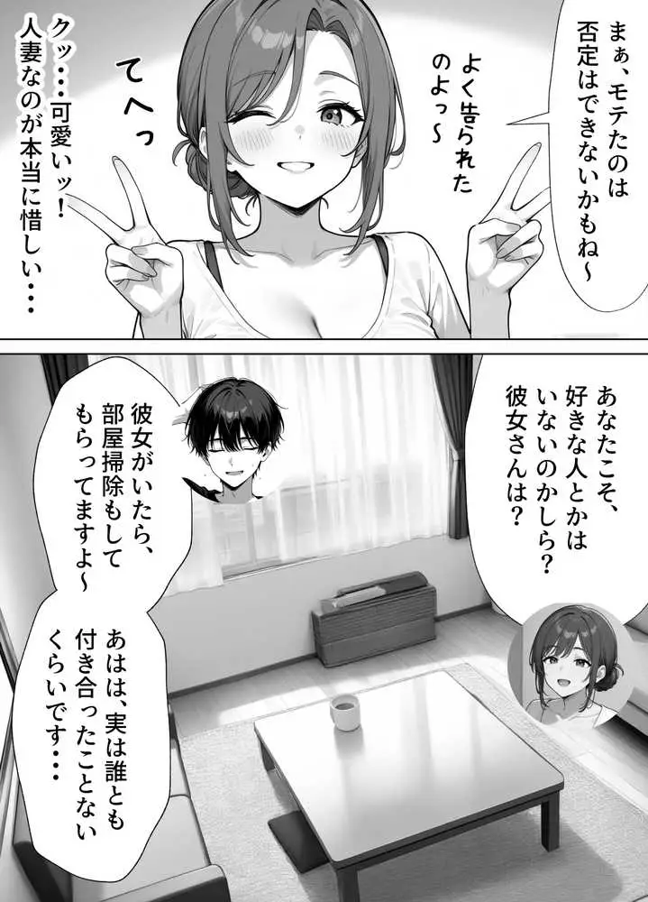 家政婦の人妻がエロすぎて寝取りました - ページ13