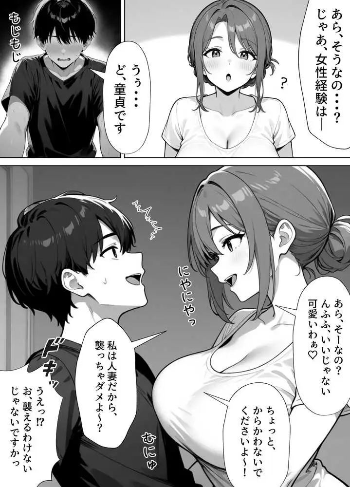 家政婦の人妻がエロすぎて寝取りました - ページ14