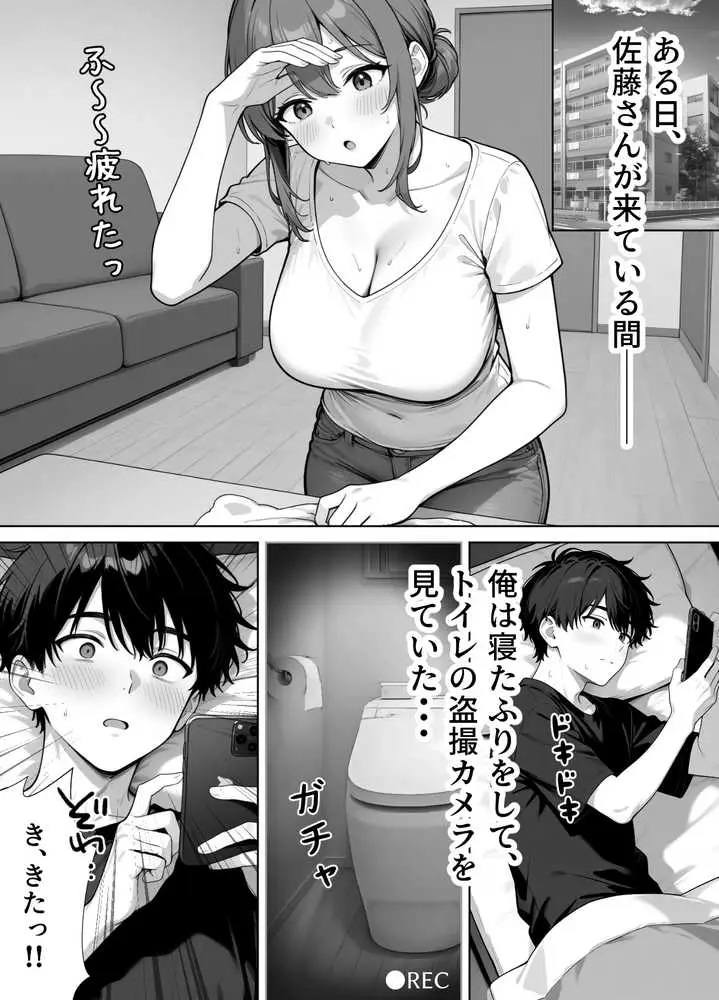 家政婦の人妻がエロすぎて寝取りました - ページ17