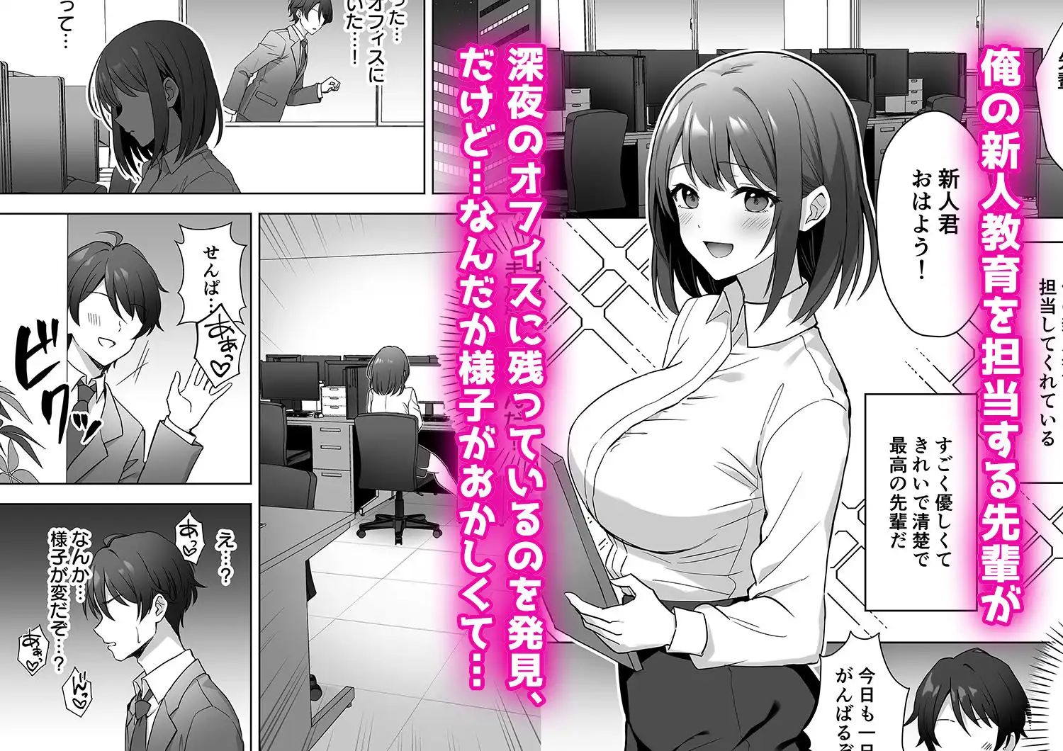 会社の優しい先輩が痴女だった話 - サンプル1
