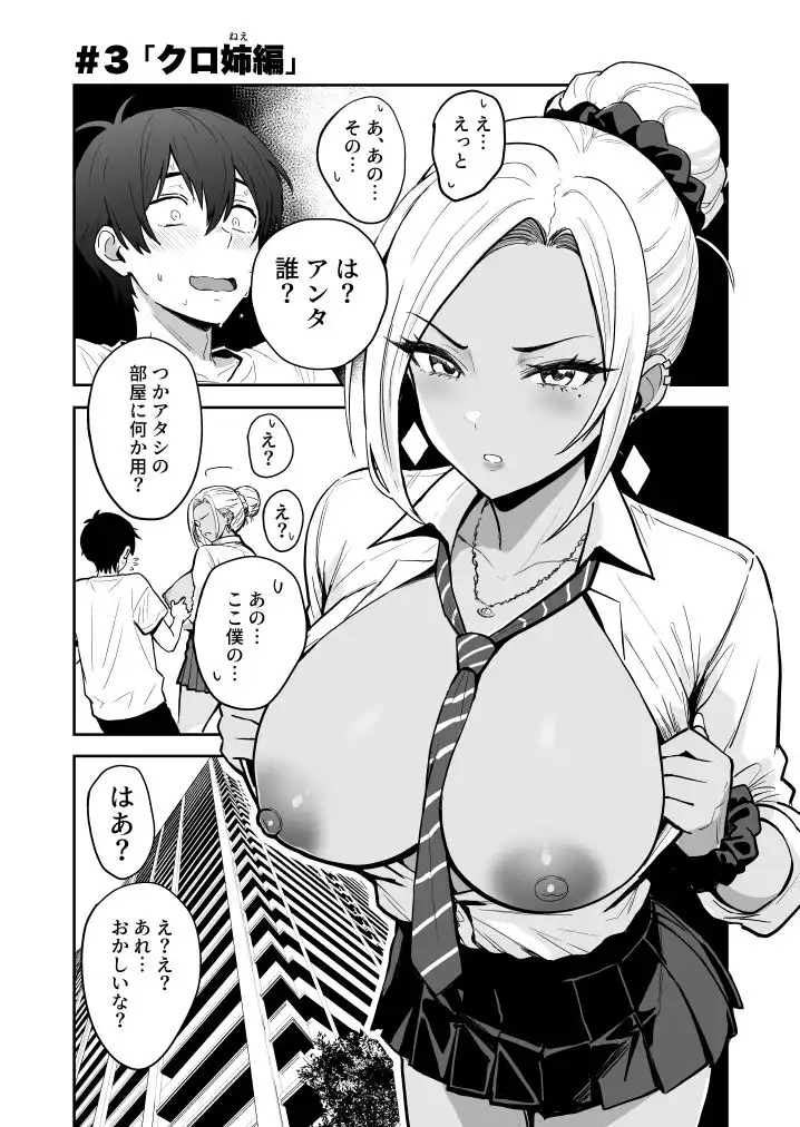 ギャルとめっちゃ生ハメ中出しえっちするハナシ #03 - サンプル1