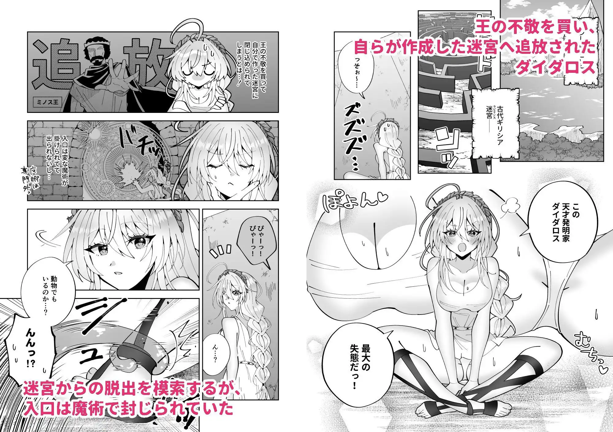 ミノーくんとダイダロスちゃん〜閉じ込められた迷宮で天才発明家はえっちな目に遭う〜 - サンプル1