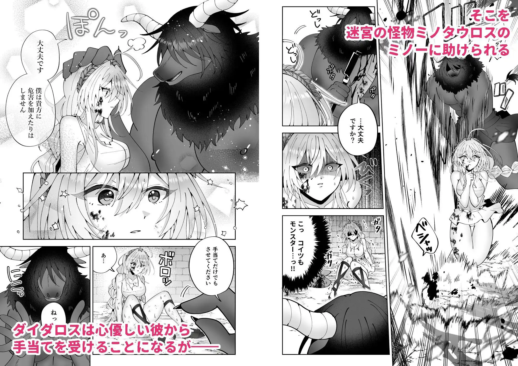 ミノーくんとダイダロスちゃん〜閉じ込められた迷宮で天才発明家はえっちな目に遭う〜 - サンプル3