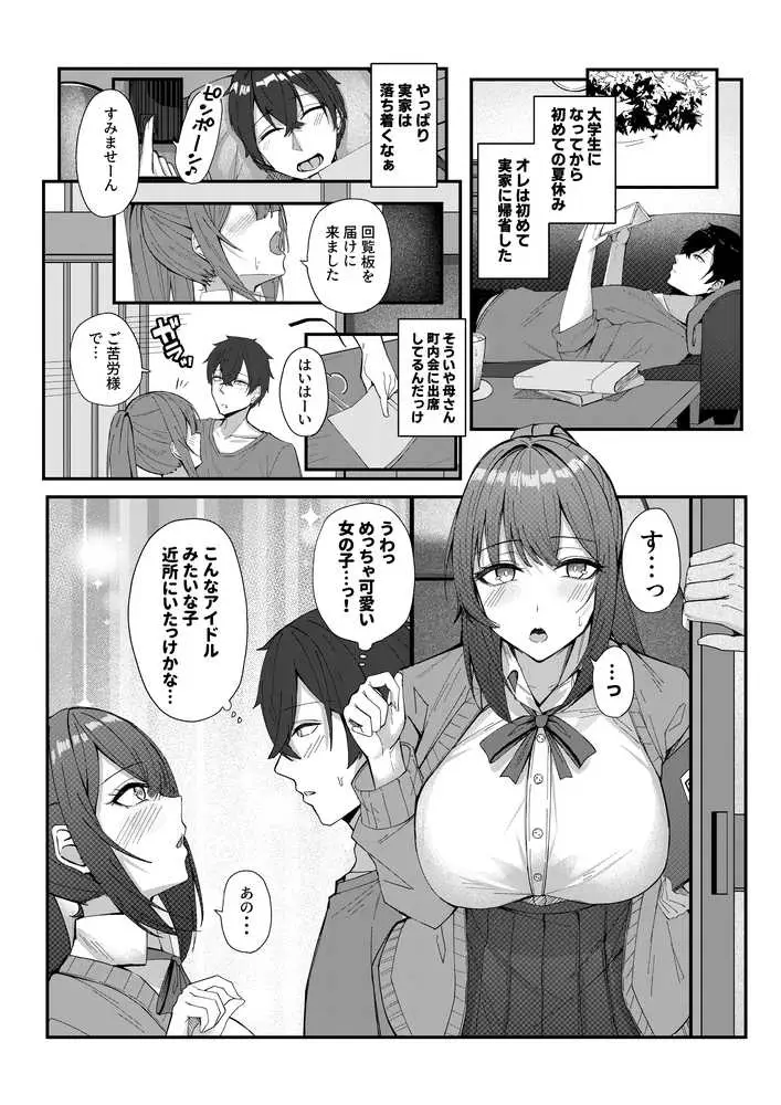 地元の幼なじみとハメまくりのハーレム性活はじまりました - ページ01
