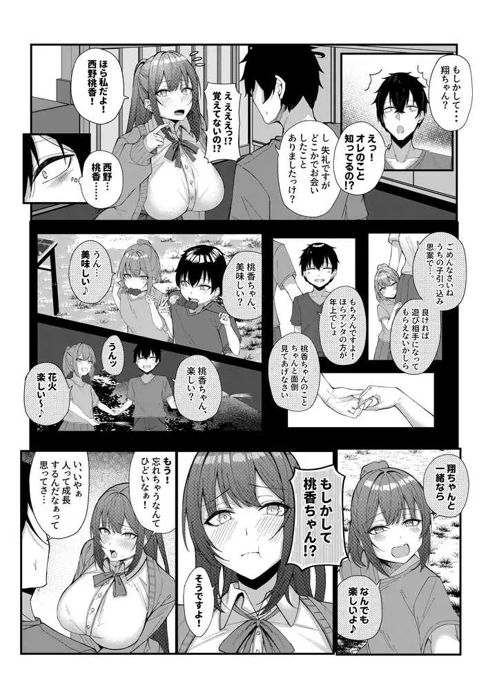 地元の幼なじみとハメまくりのハーレム性活はじまりました - ページ02