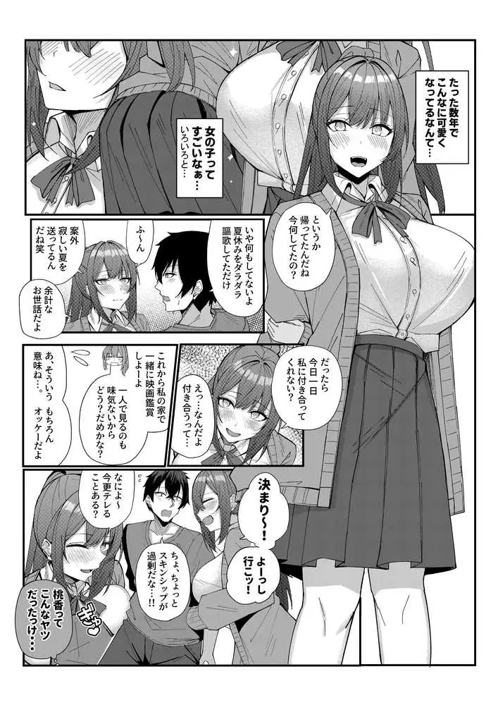 地元の幼なじみとハメまくりのハーレム性活はじまりました - ページ03