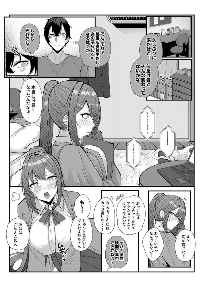 地元の幼なじみとハメまくりのハーレム性活はじまりました - ページ04