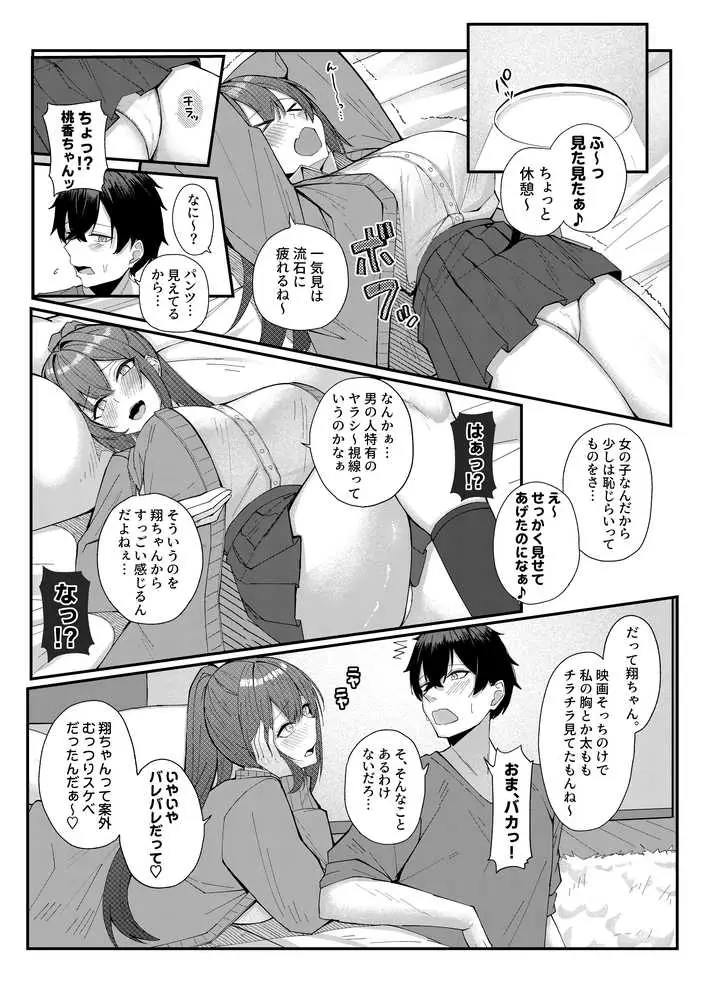 地元の幼なじみとハメまくりのハーレム性活はじまりました - ページ05