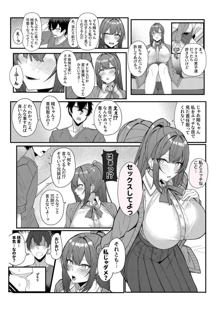 地元の幼なじみとハメまくりのハーレム性活はじまりました - ページ06