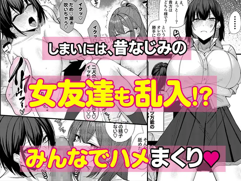 地元の幼なじみとハメまくりのハーレム性活はじまりました - サンプル6