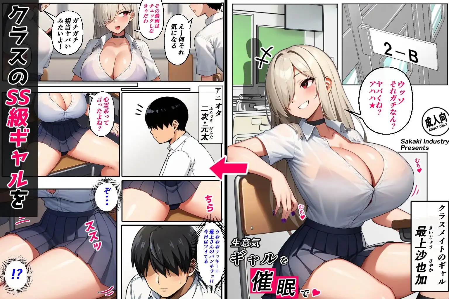 生意気ギャルを催●で(コミック・110p) - サンプル2