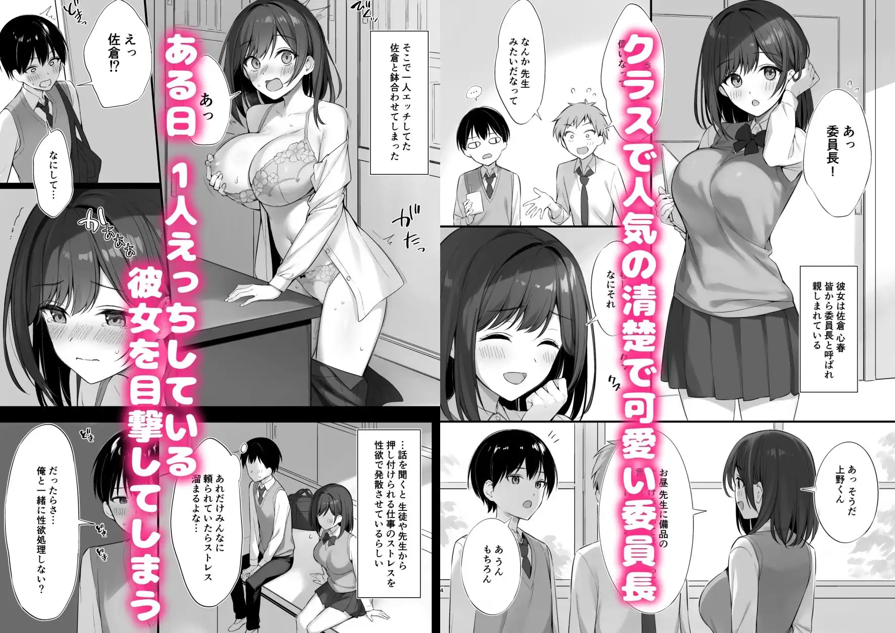 クラスの清楚な委員長とヤリ友になった話 - サンプル1