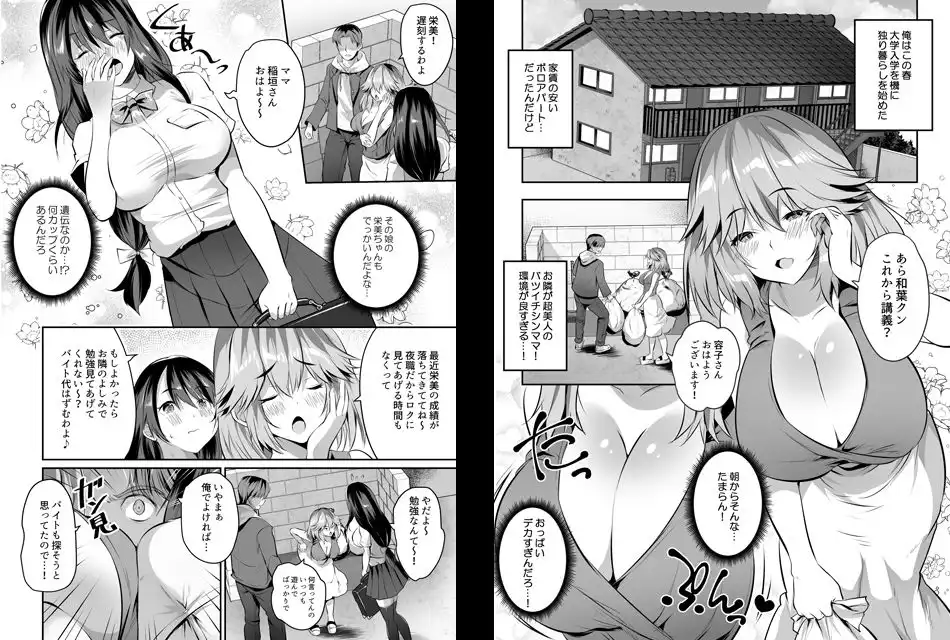 家庭教師のお礼に巨乳母娘丼いただきます！