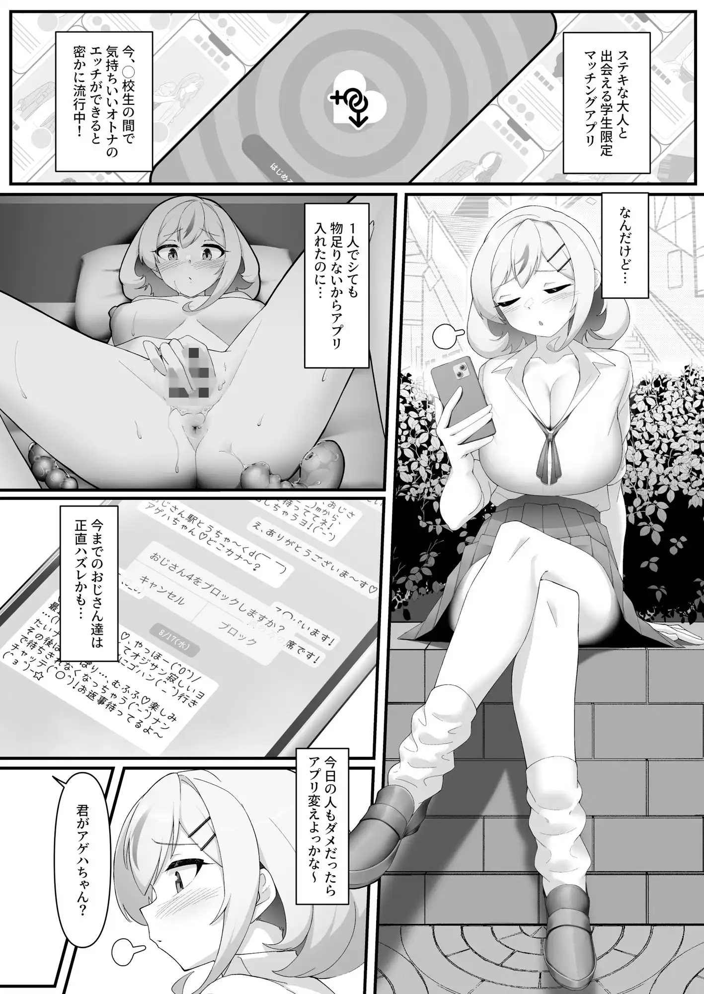 性欲の強いギャルがマッチングアプリで運命の相手に出会う話 - サンプル1