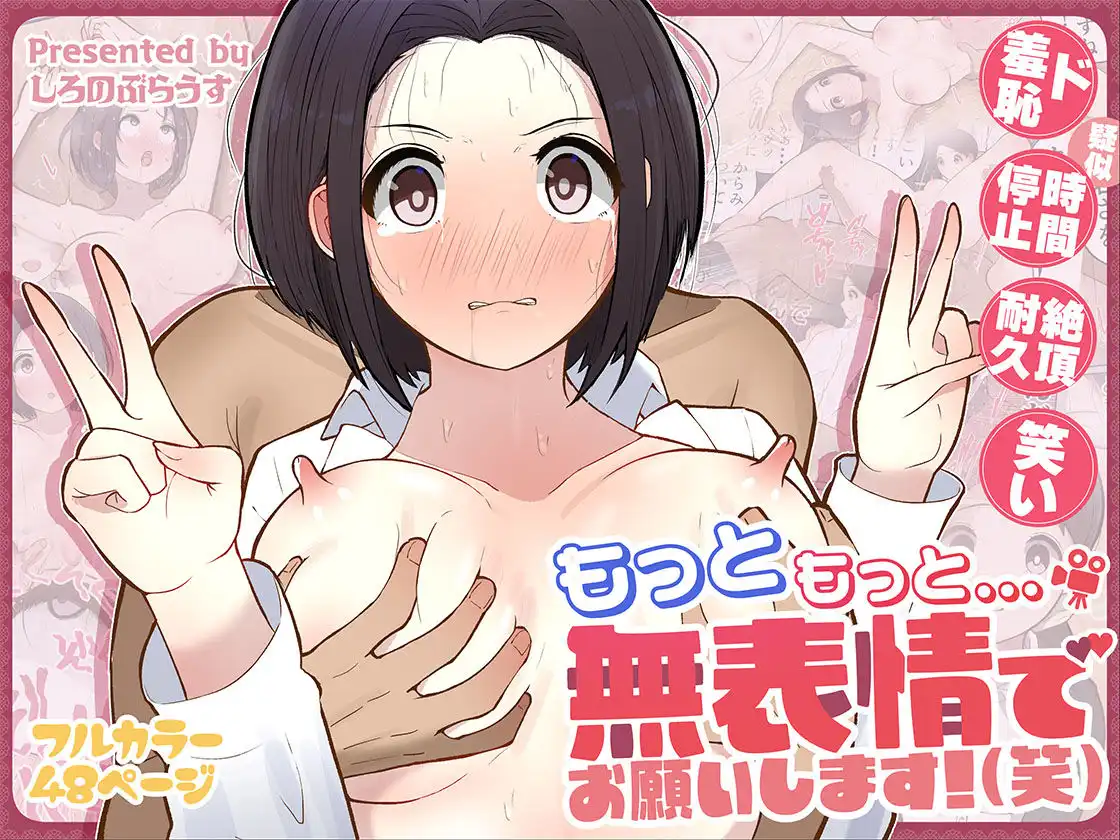 もっともっと...無表情でお願いします!(笑) - サンプル6