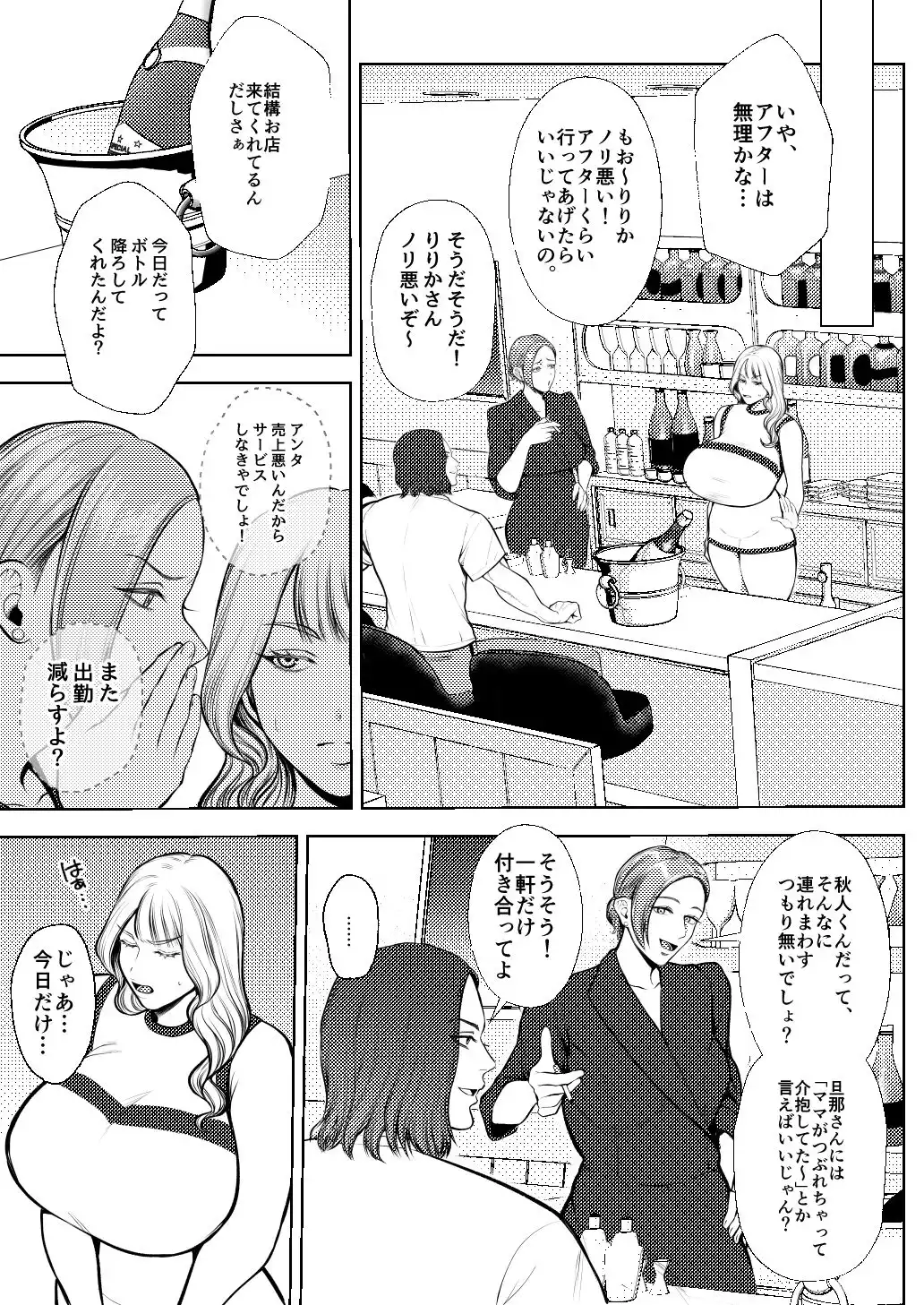 夜職人妻枕営業でご懐妊 - サンプル2