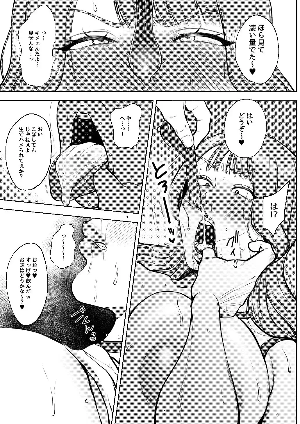 夜職人妻枕営業でご懐妊 - サンプル8