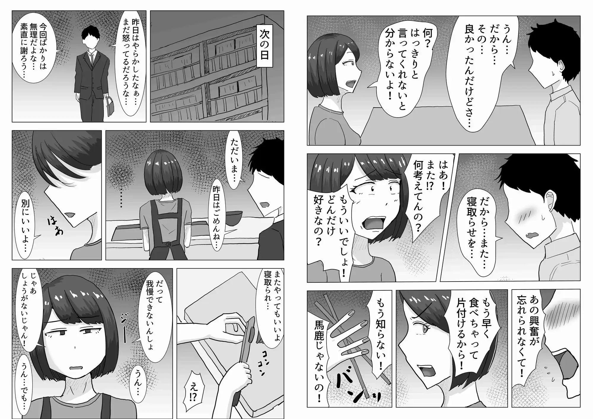 僕の可愛い妻を寝取らせたい2
