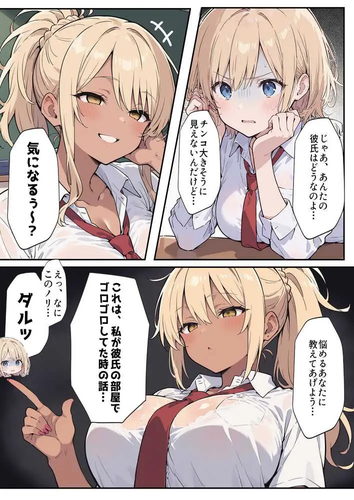 俺の前だとド変態になるダウナー金髪黒ギャル - ページ04