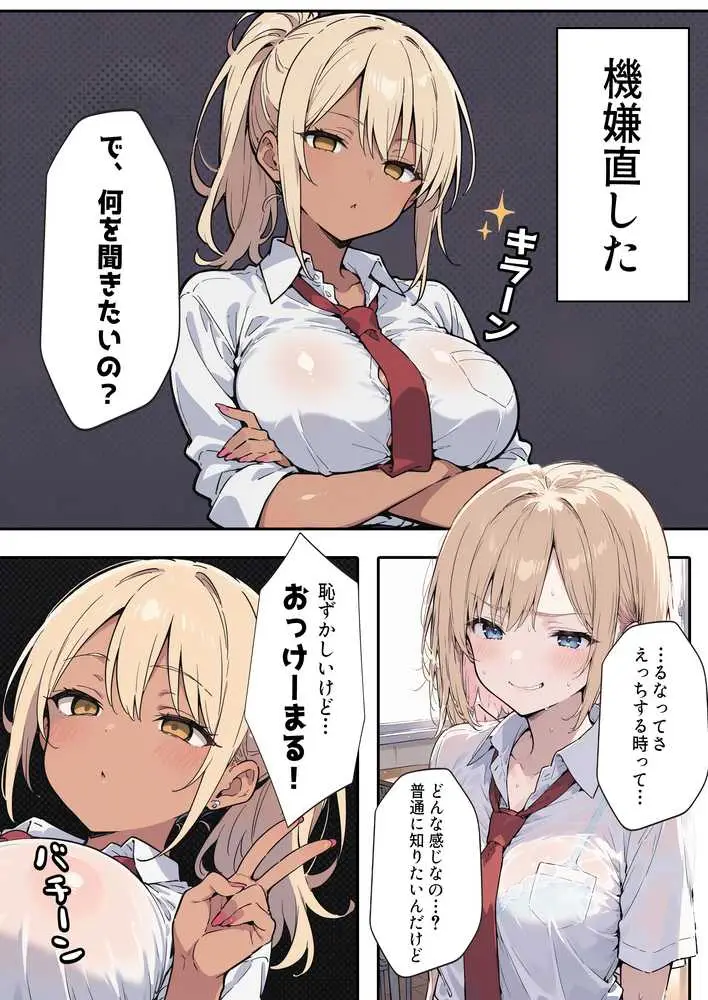 俺の前だとド変態になるダウナー金髪黒ギャル - ページ06