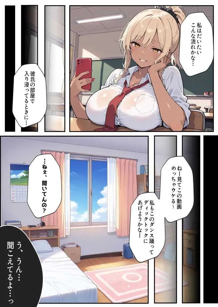 俺の前だとド変態になるダウナー金髪黒ギャル - ページ07