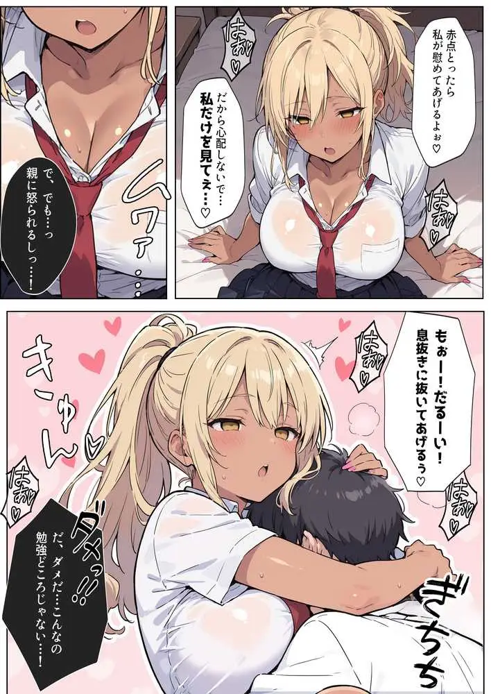 俺の前だとド変態になるダウナー金髪黒ギャル - ページ10