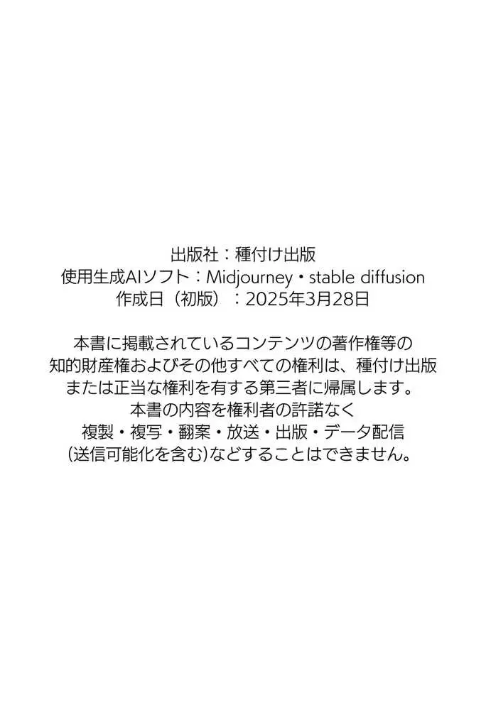 【僕の寝取らせ夏休み】あの日見た種付けプレスを僕はまだ忘れられない - ページ37