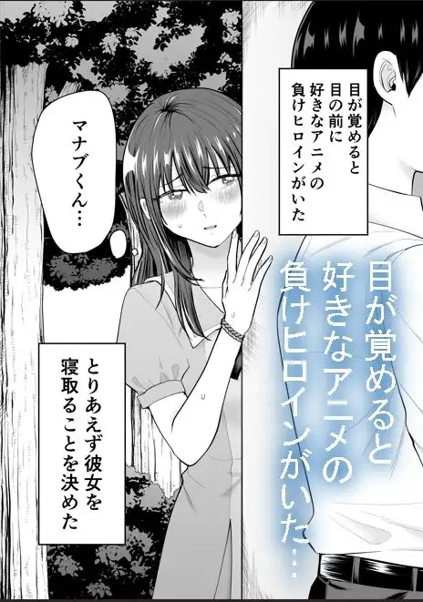 負けヒロインをNTRしたい - サンプル1