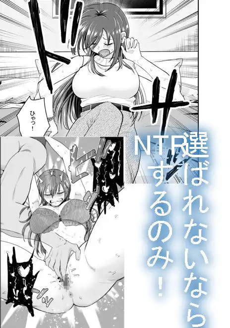 負けヒロインをNTRしたい - サンプル2