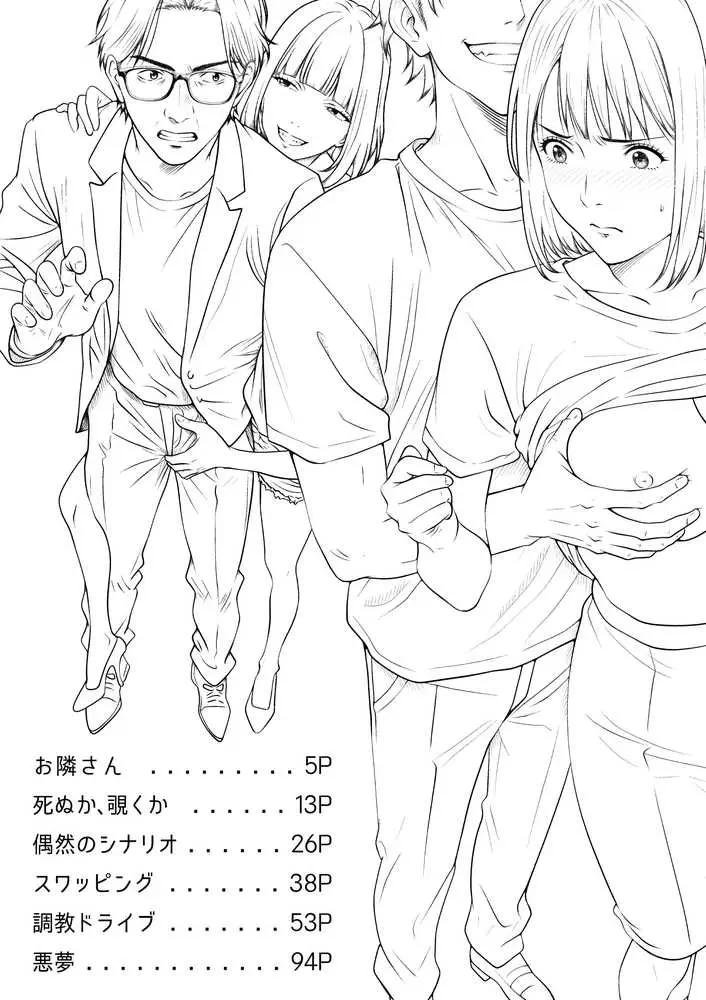 強●夫婦交換〜愛する妻がスワッピングで調教された話 - ページ03