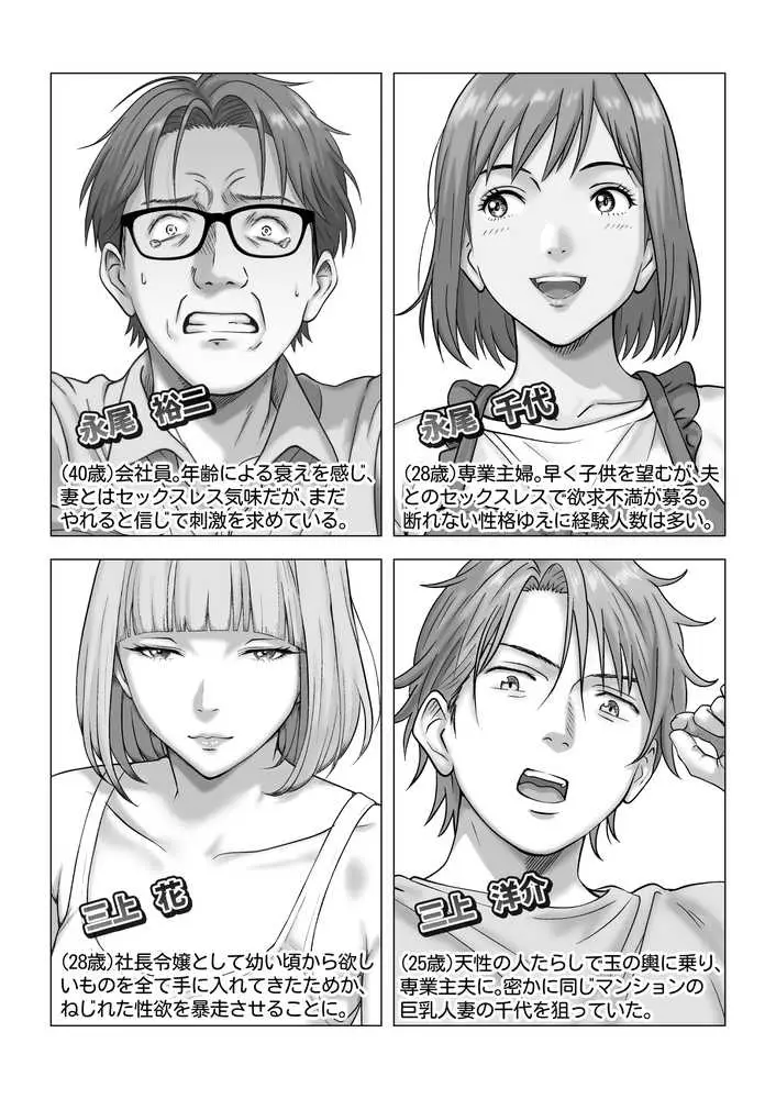 強●夫婦交換〜愛する妻がスワッピングで調教された話 - ページ04