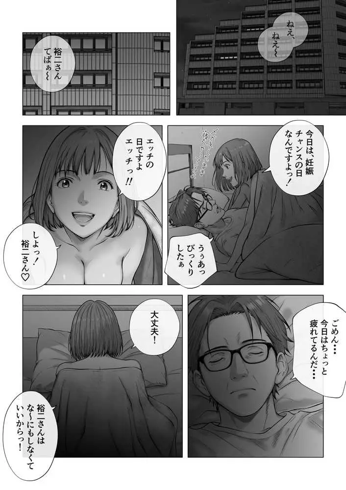 強●夫婦交換〜愛する妻がスワッピングで調教された話 - ページ06
