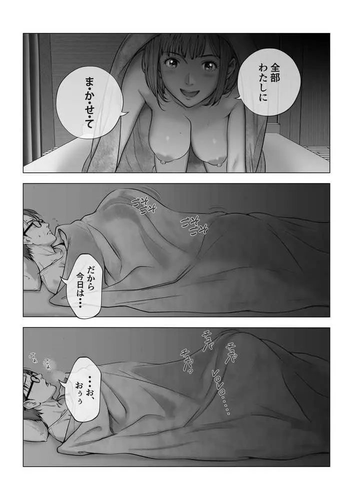 強●夫婦交換〜愛する妻がスワッピングで調教された話 - ページ07