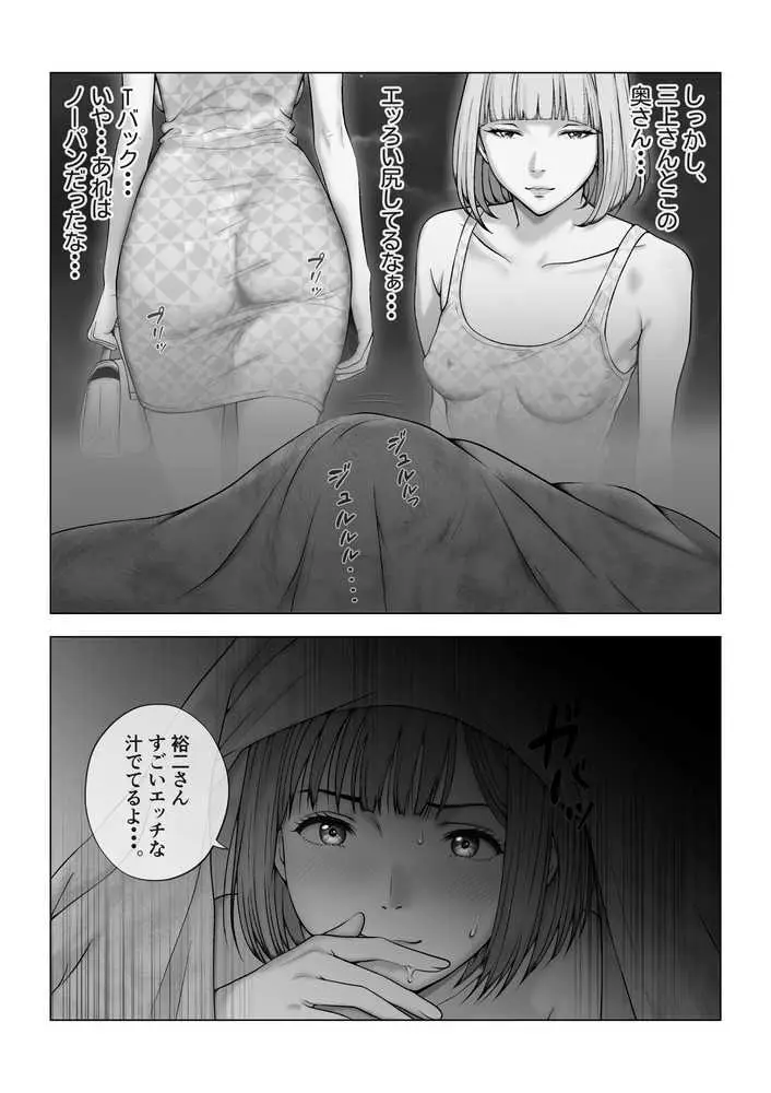 強●夫婦交換〜愛する妻がスワッピングで調教された話 - ページ08
