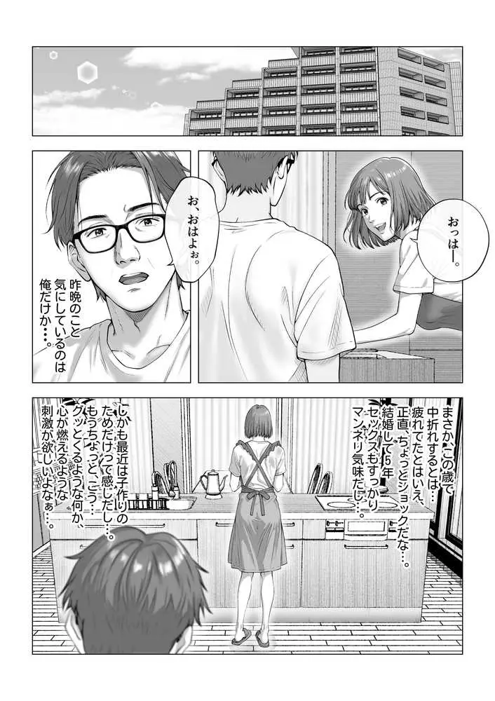 強●夫婦交換〜愛する妻がスワッピングで調教された話 - ページ10