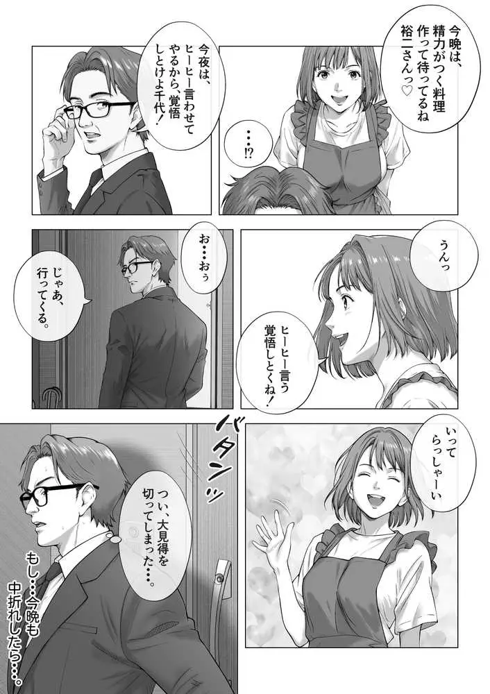 強●夫婦交換〜愛する妻がスワッピングで調教された話 - ページ11