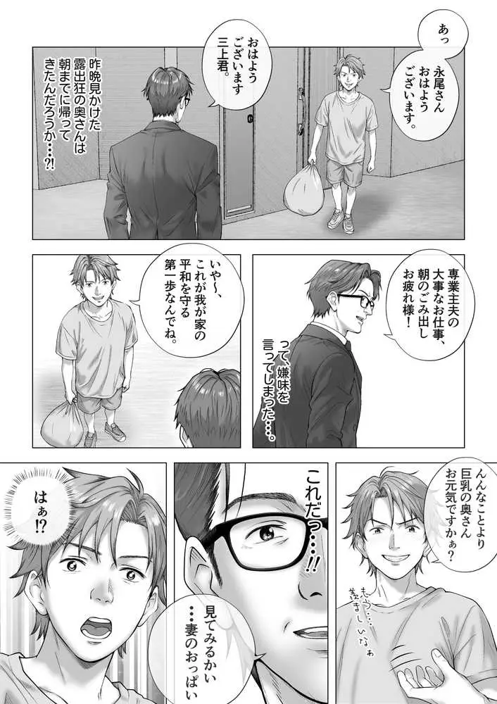 強●夫婦交換〜愛する妻がスワッピングで調教された話 - ページ12