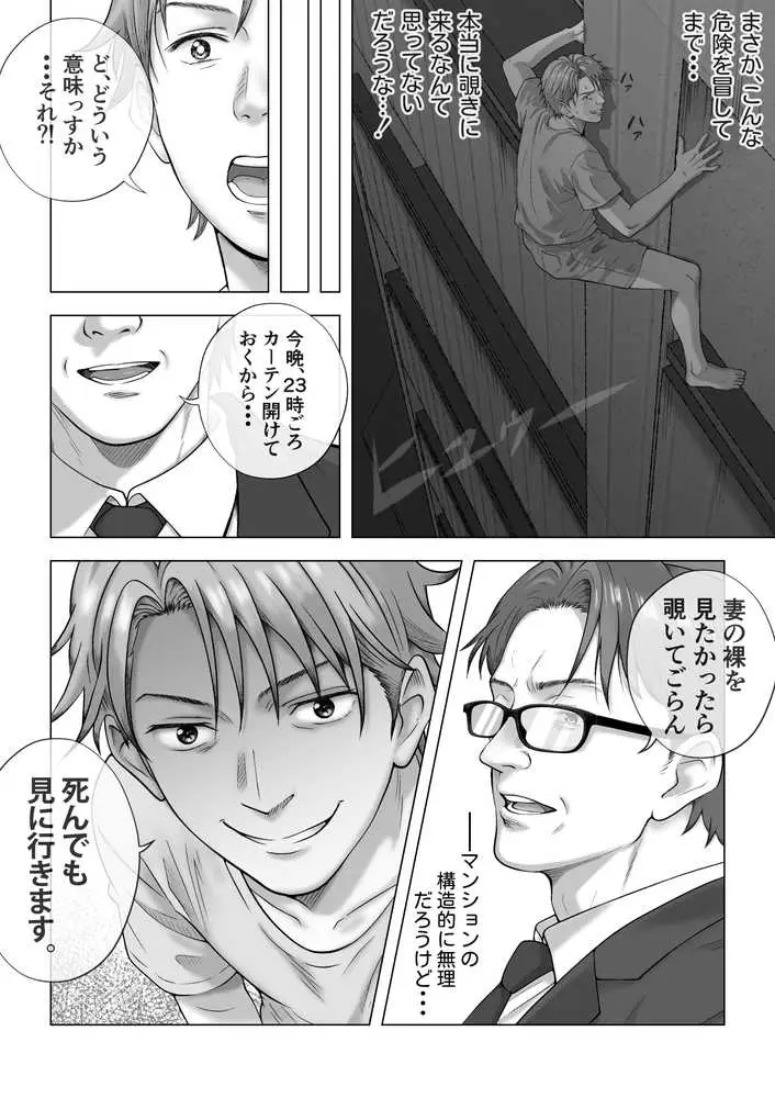 強●夫婦交換〜愛する妻がスワッピングで調教された話 - ページ14