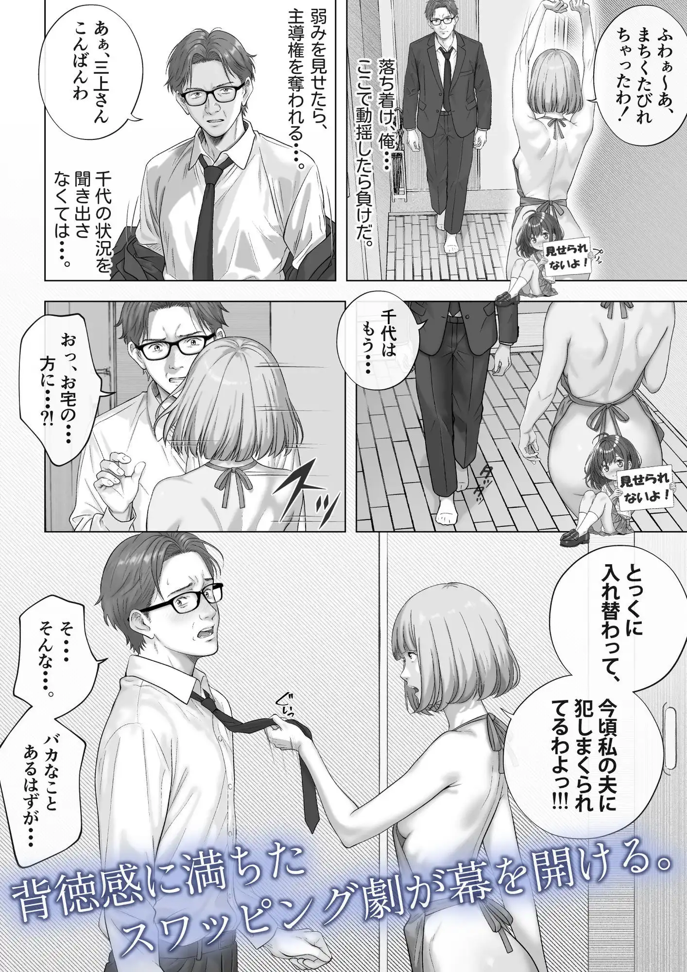 強●夫婦交換〜愛する妻がスワッピングで調教された話 - サンプル6