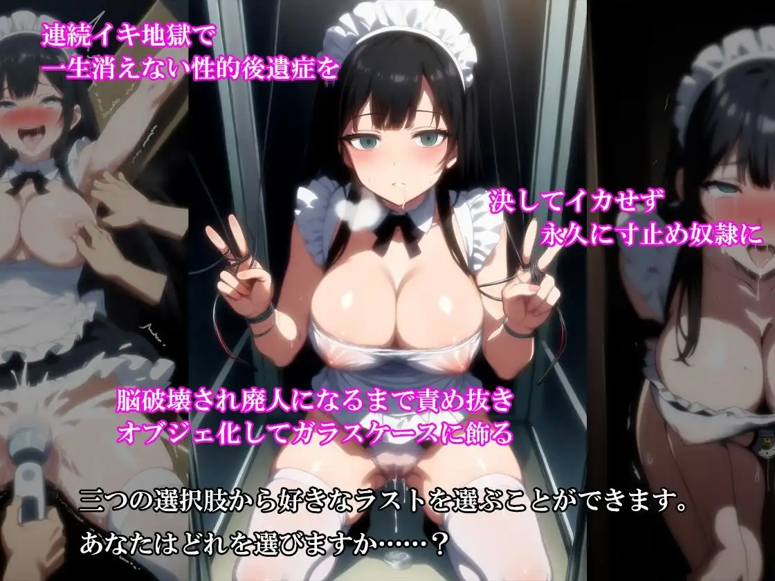 『淫欲メイドカフェ 清楚な新人メイドが羞恥と快楽地獄で廃人化、人生終了』【後編】 - サンプル2