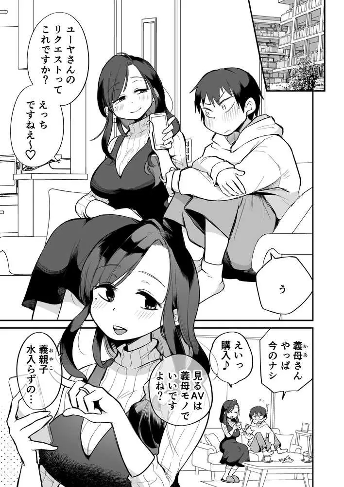 グイグイくる義母とAV鑑賞2〜ラブホテル編〜 - ページ02