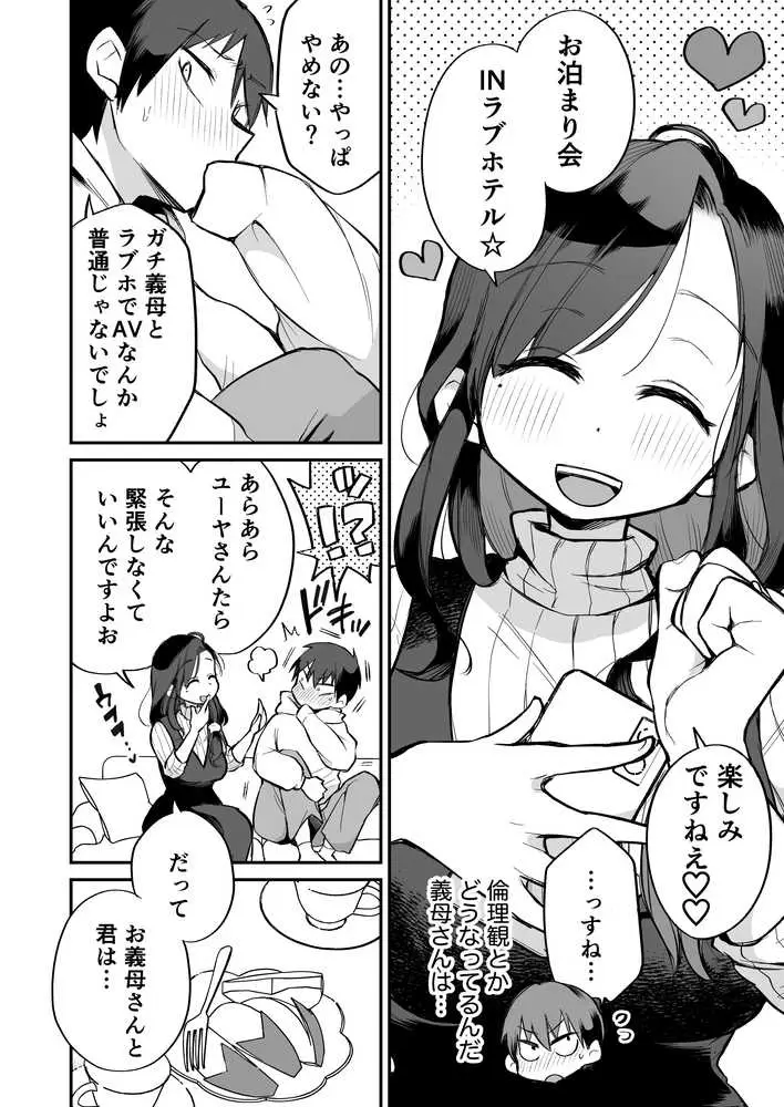 グイグイくる義母とAV鑑賞2〜ラブホテル編〜 - ページ03