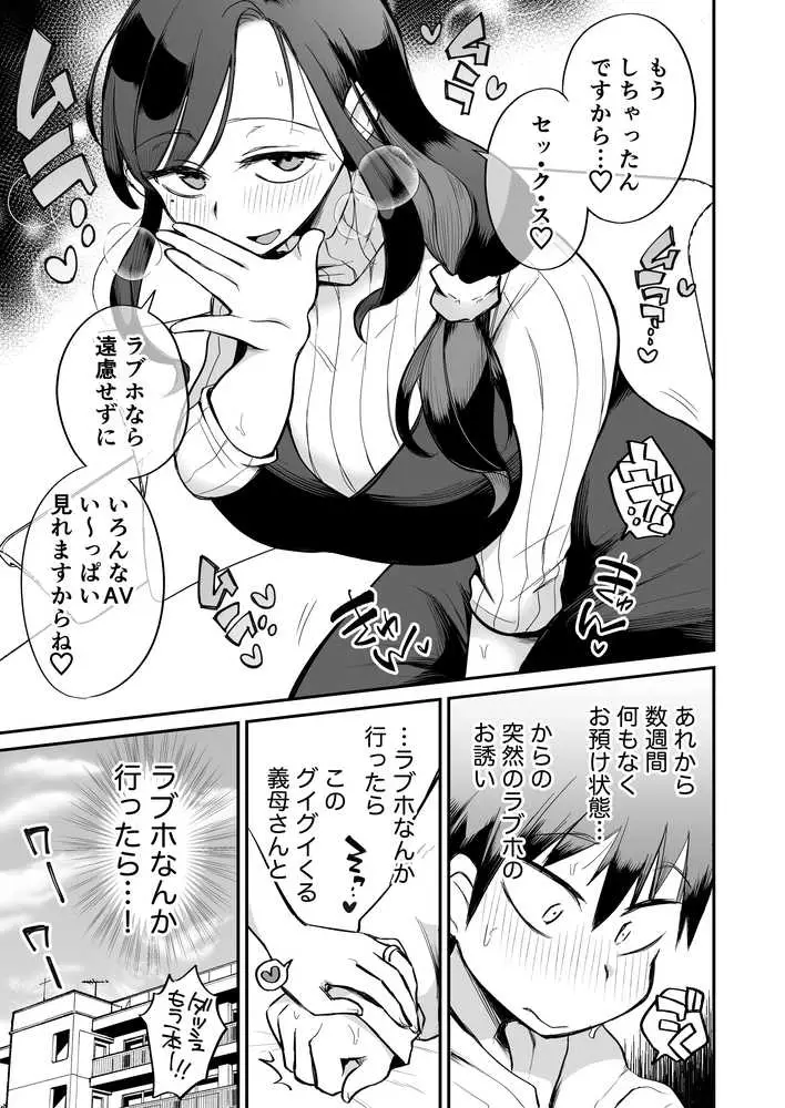 グイグイくる義母とAV鑑賞2〜ラブホテル編〜 - ページ04