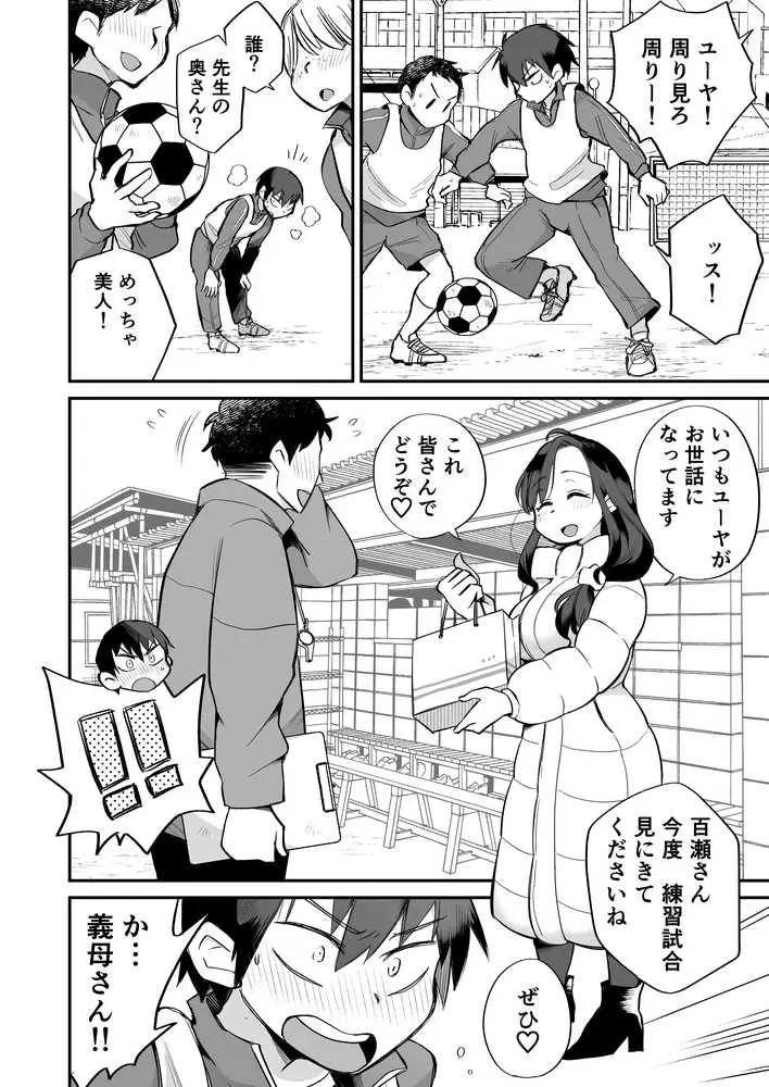 グイグイくる義母とAV鑑賞2〜ラブホテル編〜 - ページ05