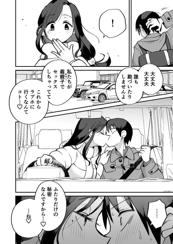 グイグイくる義母とAV鑑賞2〜ラブホテル編〜 - ページ07