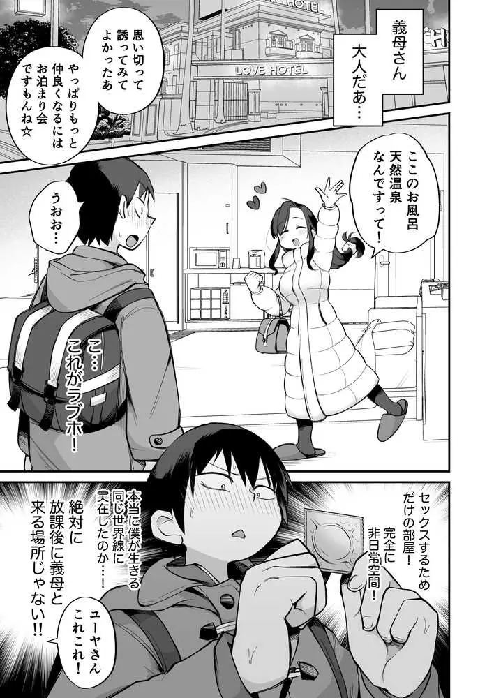 グイグイくる義母とAV鑑賞2〜ラブホテル編〜 - ページ08