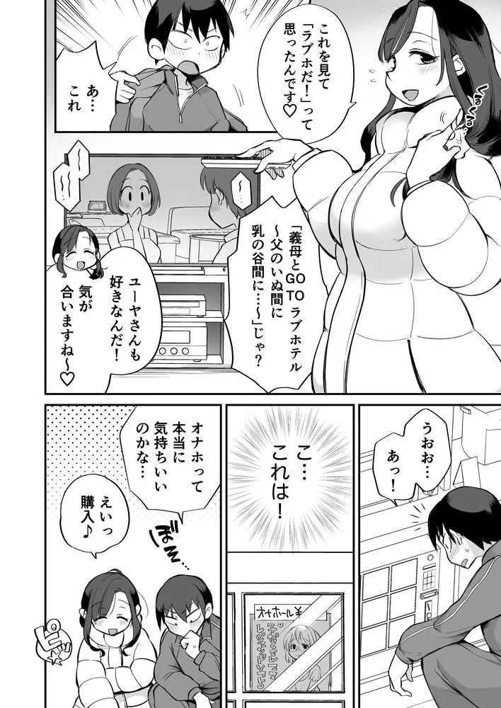 グイグイくる義母とAV鑑賞2〜ラブホテル編〜 - ページ09