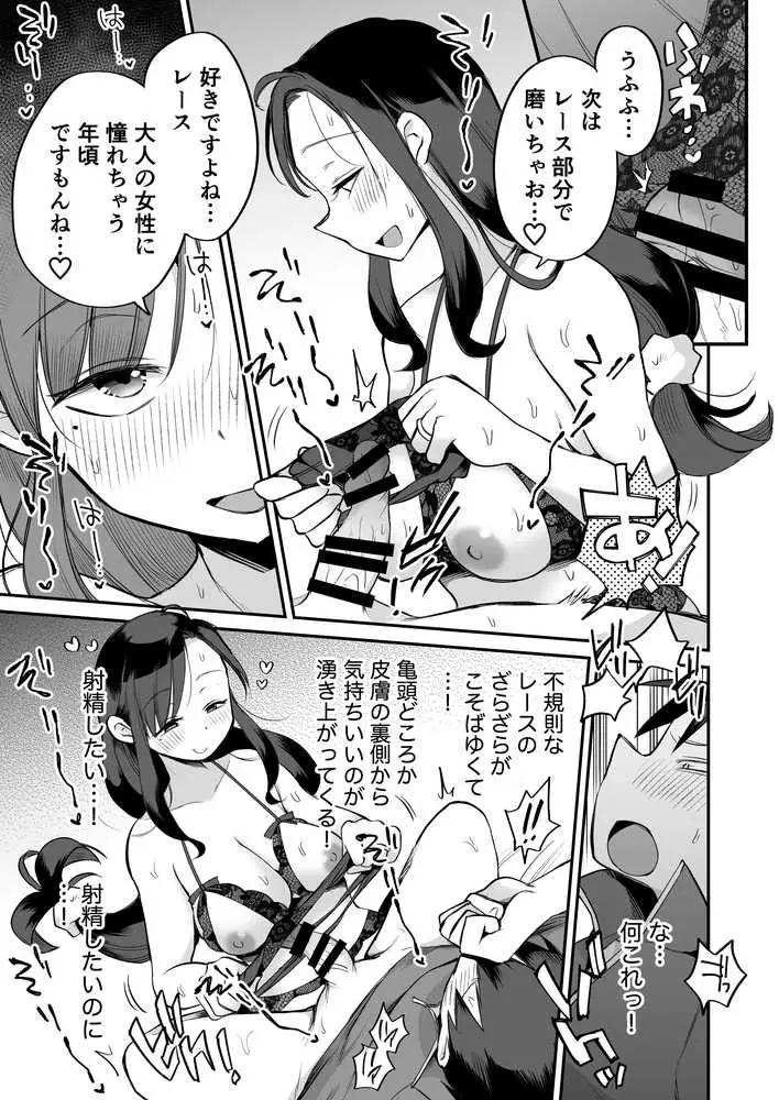 グイグイくる義母とAV鑑賞2〜ラブホテル編〜 - ページ19