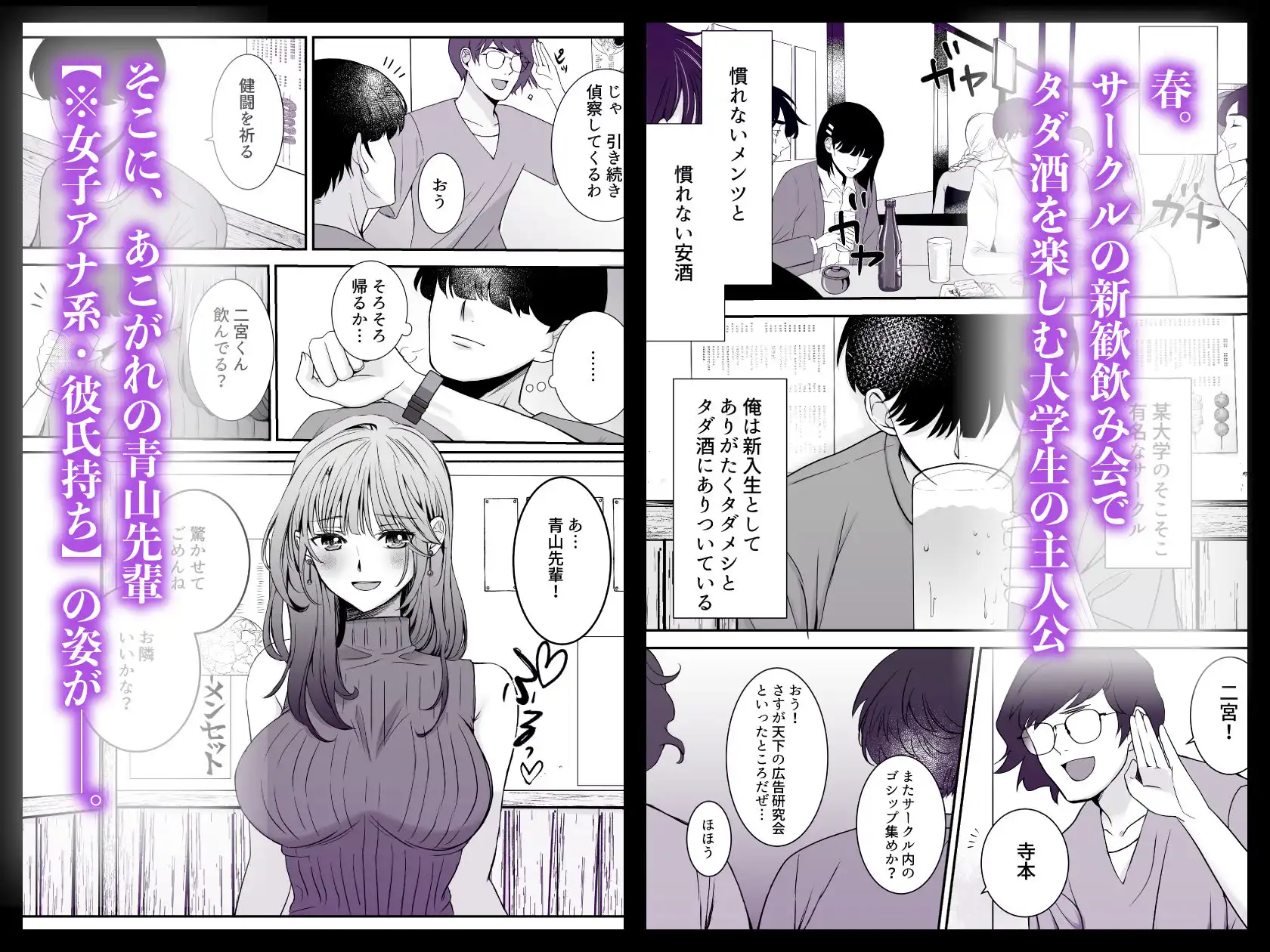 新歓ネトリ 〜あこがれの巨乳女子アナ風先輩編〜 - サンプル1